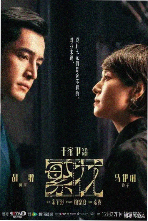 长街小食光生活剧集海报