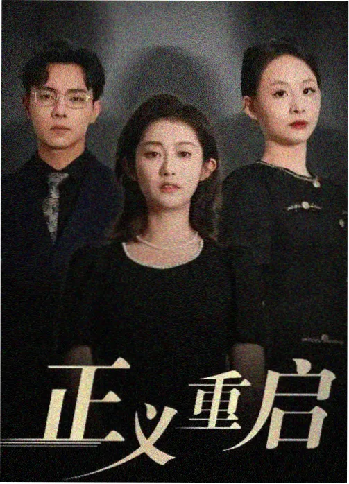 半条巷子生活剧集海报