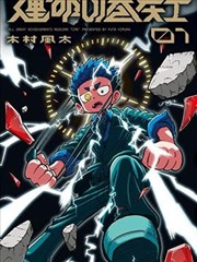 线稿时代漫画改编剧集海报